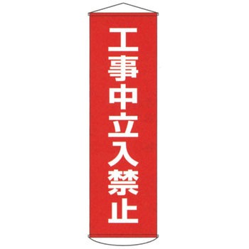 懸垂幕 日本緑十字社