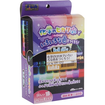 化学のヒカリ水でいろいろな色をつくろう! ナリカ