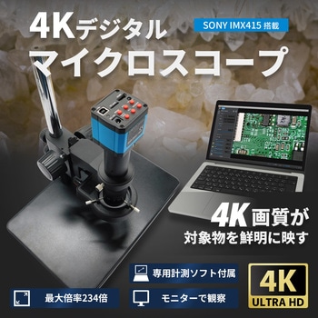 デジタルマイクロスコープ 4K 距離計測 面積計測 画像撮影 動画撮影 4K27インチモニター付き ブロードウォッチ
