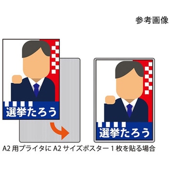 掲示用プラダンシート ポスター用プライタライト PLPAシリーズ プライタ