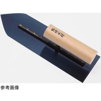 東京西勘 油焼先付角鏝 アズワン