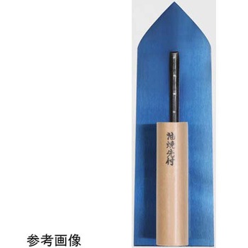 東京西勘 油焼先付角鏝 アズワン