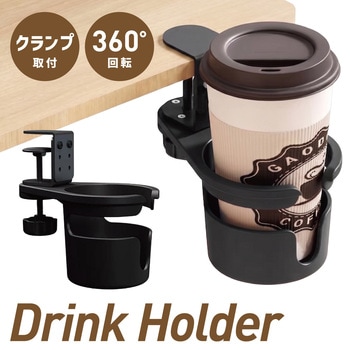 ドリンクホルダー クランプ式 360度回転 大容量ボトル対応 トライメイト