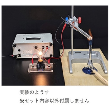 電気伝導性確認実験セット F35-1351シリーズ アズワン