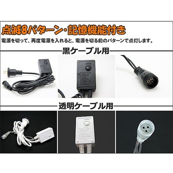 LEDストレートライト 200球 20m 黒ケーブル アズワン