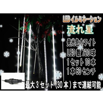 LED流れ星ライト 3528型 白 アズワン