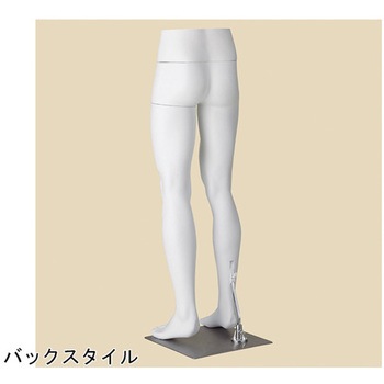 PP製 パンツトルソー 白 61-810シリーズ アズワン