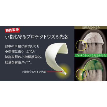 安全長靴 プロテクトウズ5 スーパー ブラック PW1000-BKシリーズ ミドリ安全
