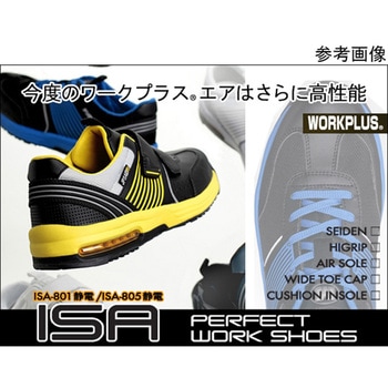 JSAA A種認定 先芯入りスニーカー エアHG ISA-805 静電 イエロー ISA-805S-Yシリーズ ミドリ安全