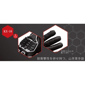KARBONHEX 耐衝撃性を併せ持つ山羊革手袋 重作業用 KX-16シリーズ - ミドリ安全