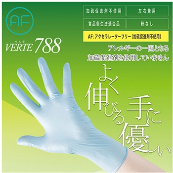 ニトリル手袋 加硫促進剤不使用 ベルテ788 粉無 200枚入 VERTE-788シリーズ ミドリ安全