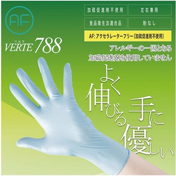 ニトリル手袋 加硫促進剤不使用 ベルテ788 粉無 200枚入 VERTE-788シリーズ - ミドリ安全