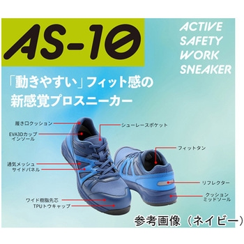 JSAA A種認定 アクティブセフティ ワークスニーカー AS-10 細身設計 ワイズEE ネイビー AS-10 NVシリーズ ミドリ安全