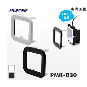 組込スキャナ用保護パネル PMK-830シリーズ エフケイシステム