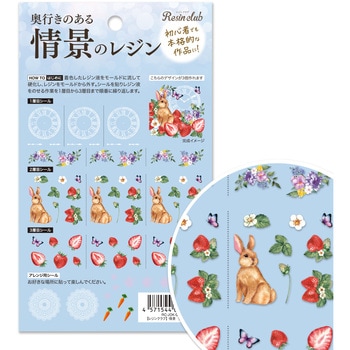 【レジンクラブ】レジンシール イングカワモト