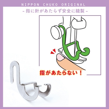職業用ミシン ニードルガード 日本紐釦貿易