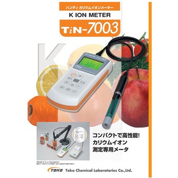 カリウムイオンメータ TiN-7003シリーズ TOKO(東興化学研究所)