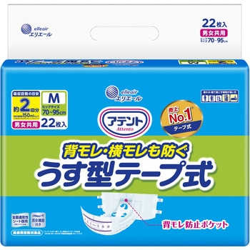 アテント 背モレ横モレも防ぐ うす型テープ式各種 大王製紙 紙おむつ