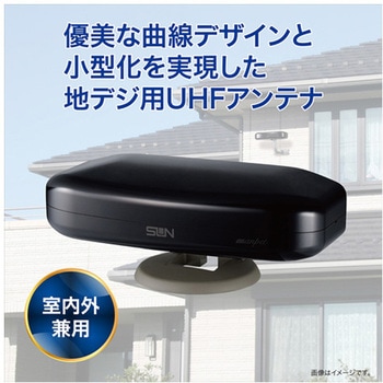 地デジ用ブースター内蔵屋内外兼用UHFアンテナ SDA-5-2シリーズ サン電子