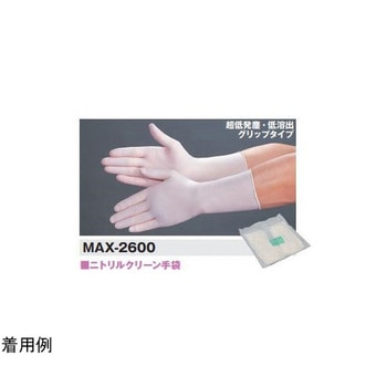 ニトリルクリーン手袋LP 100枚×10袋入 MAX-2600シリーズ アズワン