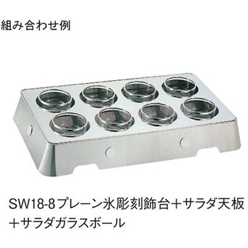 SW 18-8氷彫刻飾台用サラダ天板 プレーン飾台用 アズワン
