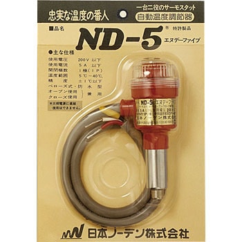 ND-5 農電電子サーモ 1台 日本ノーデン 【通販サイトMonotaRO】