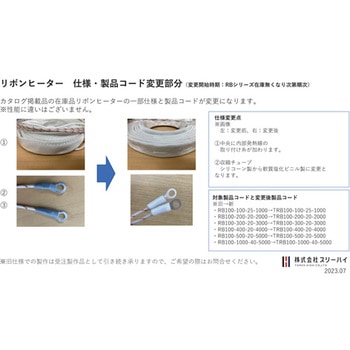 ガラスリボンヒーター 100V リード線1m TRB100シリーズ ThreeHigh