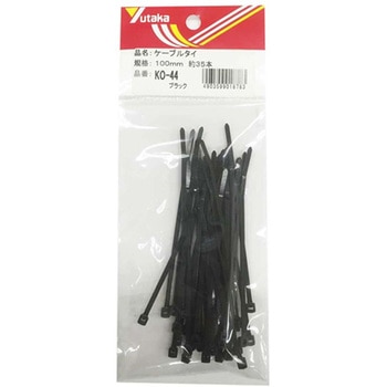 ケーブルタイ ブラック KOシリーズ ユタカメイク