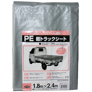 PE軽トラックシート 1.74m×2.4m ユタカメイク