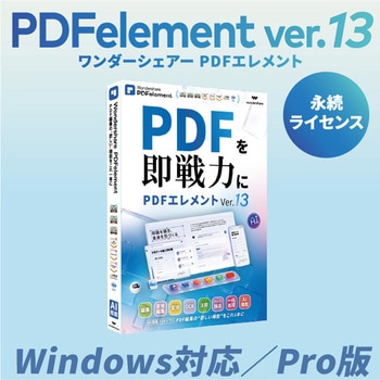 PDFelementプロ永続ライセンスDL版Windows対応 ワンダーシェアーソフトウェア
