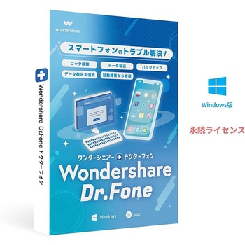 Dr.Fone - Suite iOS & Android永続ライセンスWindows対応 ワンダーシェアーソフトウェア
