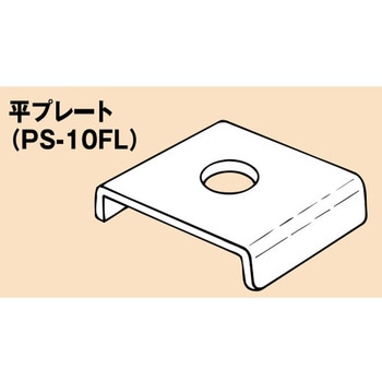 ステンレス製PSプレート 南電機