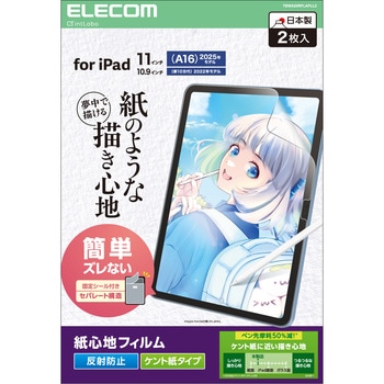 iPad 11インチ A16 /10.9インチ 第10世代 フィルム 2枚入り ケント紙タイプ 紙のような描き心地 エレコム