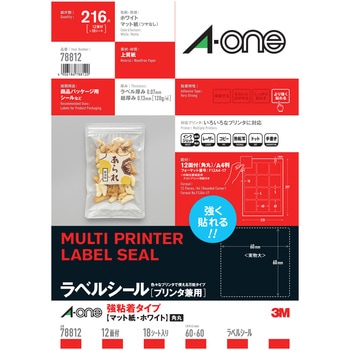 ラベルシールプリンタ兼用 マット紙ラベル 強粘着タイプ エーワン[ラベル]