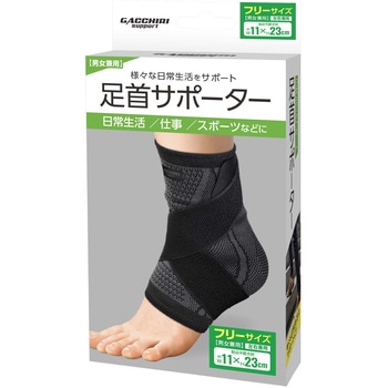 足首サポーター ハック