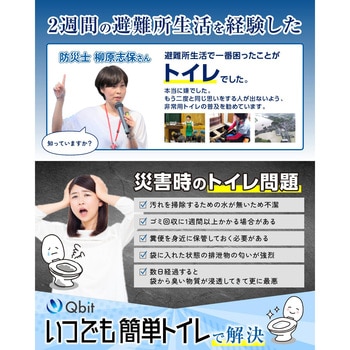 超強力消臭Qbitいつでも簡単トイレ50回(トイレ凝固剤) 八商商事