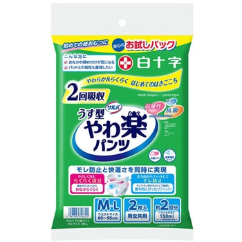 サルバやわ楽パンツ お試しパック 男女共用 2枚×20個入 白十字