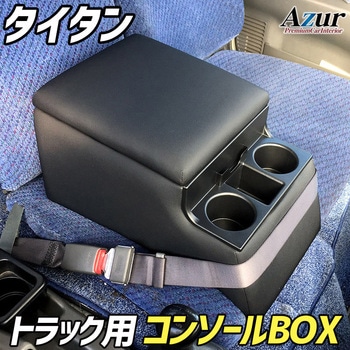アームレスト Azur