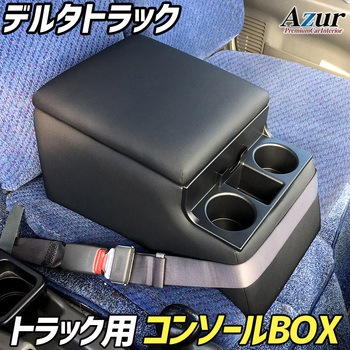 アームレスト Azur