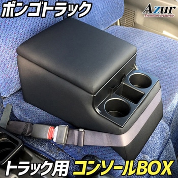 アームレスト Azur