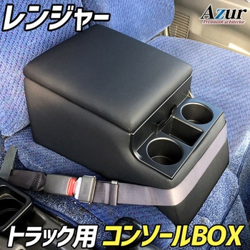 アームレスト Azur
