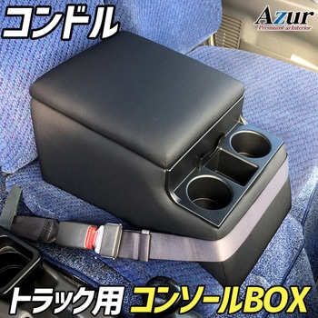 アームレスト Azur
