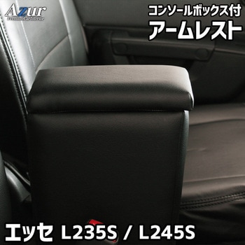アームレスト Azur