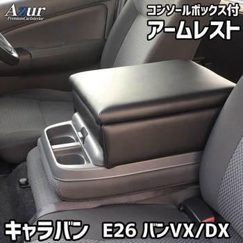 アームレスト Azur