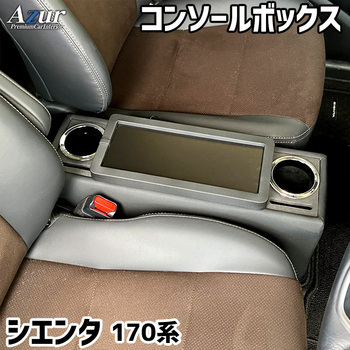 アームレスト Azur