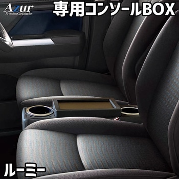 アームレスト Azur