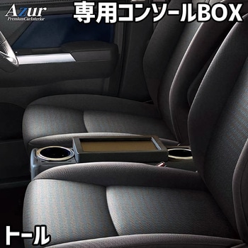 アームレスト Azur