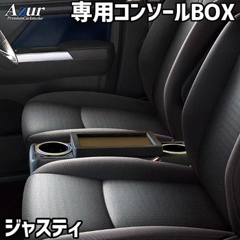 アームレスト Azur