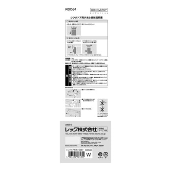 シンクドア用タオル掛け LEC(レック)