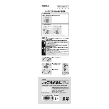 シンクドア用タオル掛け LEC(レック)